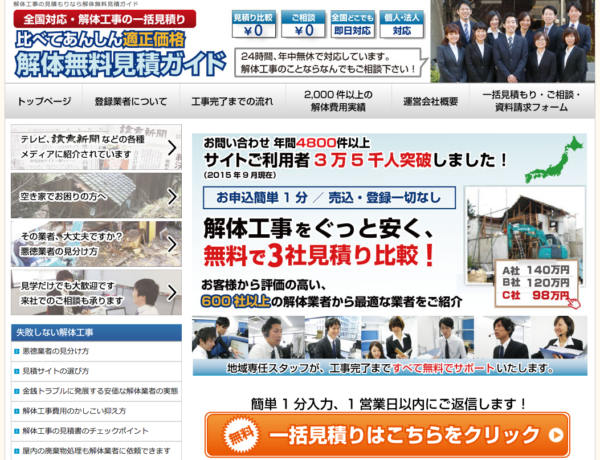 住宅等の 解体 工事で事前にいくらかかるか分かる 安心安全な無料見積サービス3つ 土地ハック 家や土地の賃貸や売却と不動産活用方法の全て