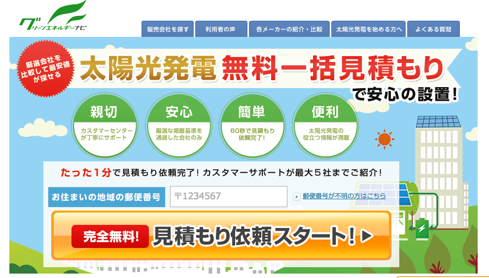 17年最新版 太陽光発電のメリットやデメリット 設置場所によって違いはあるの 土地ハック 家や土地の賃貸や売却と不動産活用方法の全て
